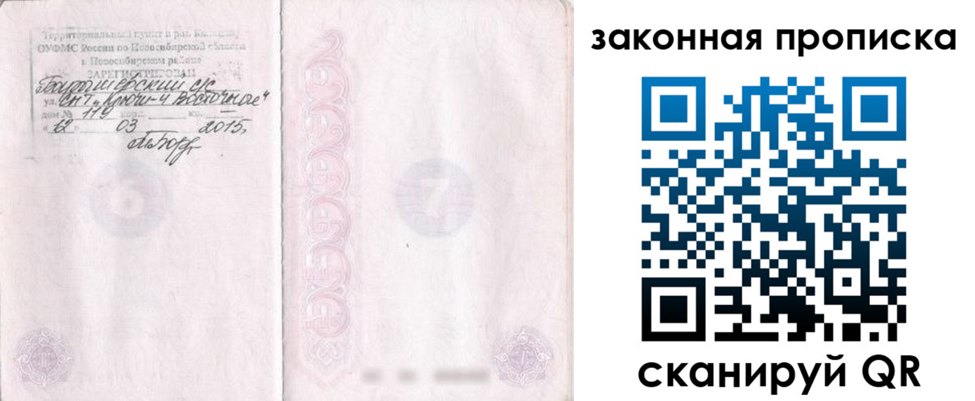 прописка для школы в Звенигороде