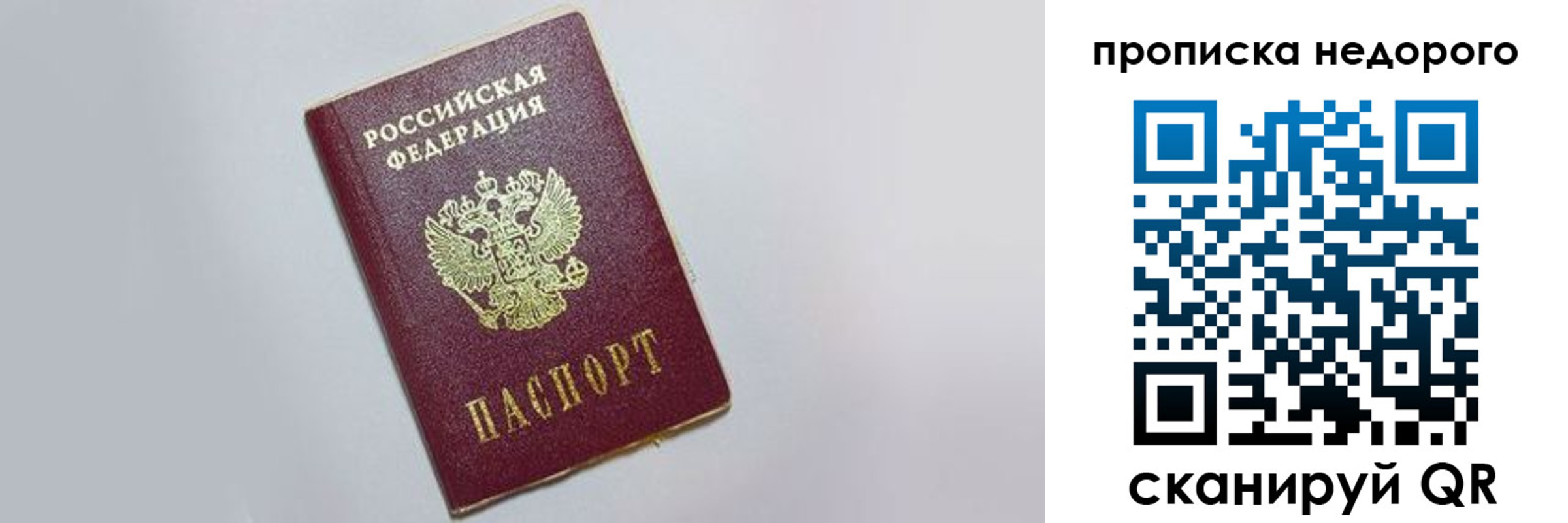 временная регистрация 2025 в Звенигороде