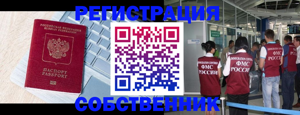 миграционный учет в Звенигороде