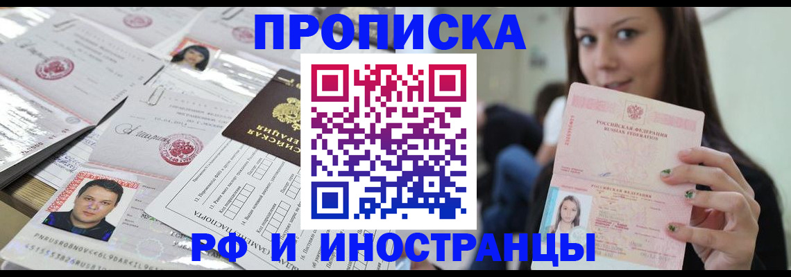 миграционный учет в Звенигороде