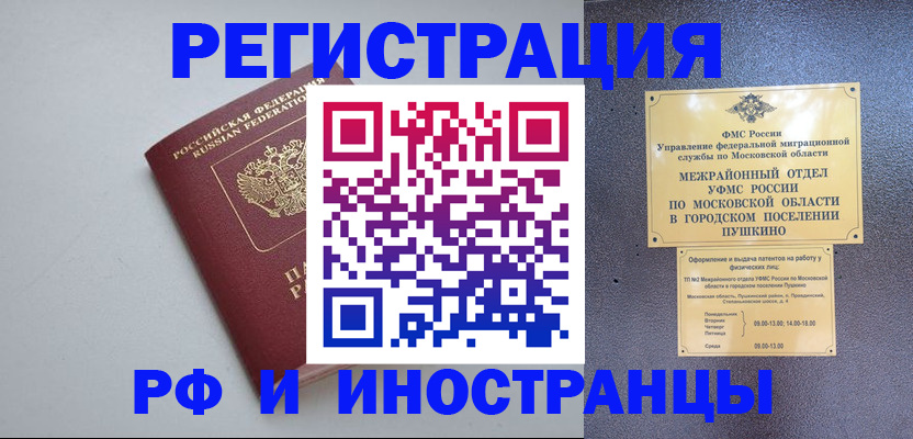 временная прописка в Звенигороде