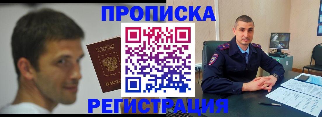 временная регистрация адрес в Звенигороде