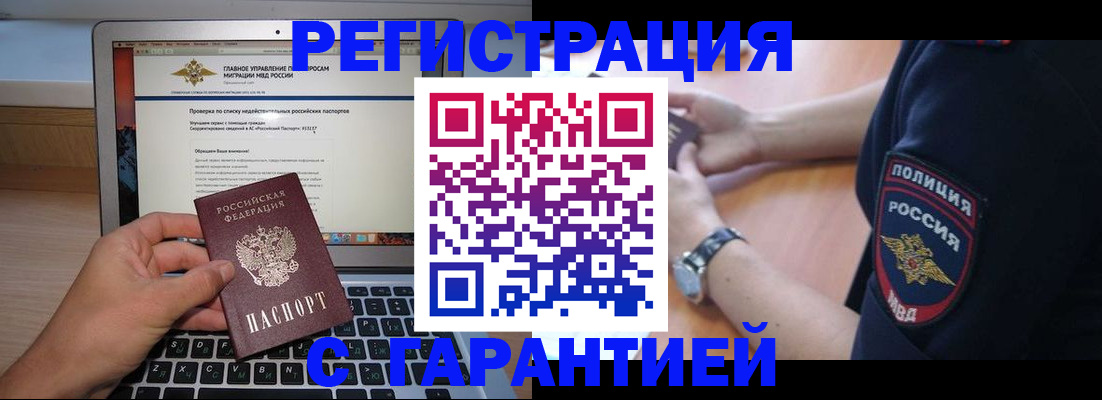 временная регистрация законно в Звенигороде