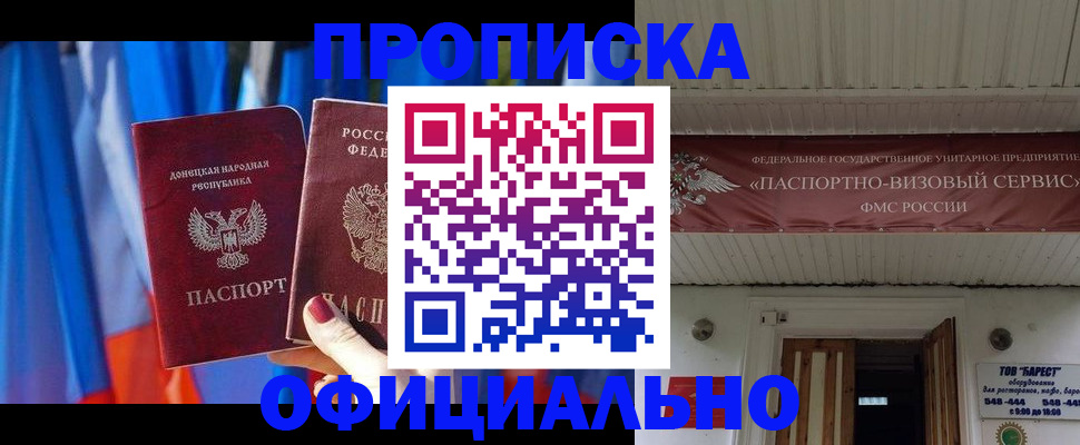 временная регистрация для всех в Звенигороде