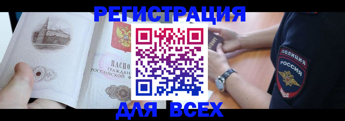 временная регистрация в квартире в Звенигороде